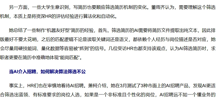 新华网转载的中国青年报报道段落:机器友好型简历的排版最好不要太花哨,经历要和岗位描述对得上